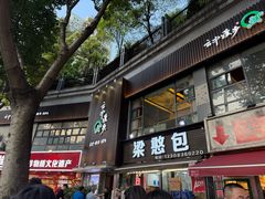 -梁憨包(南岸回龙湾店)