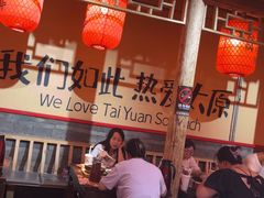 -山四砂锅(钟楼街店)