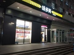 门面-味多美蛋糕(通州店)