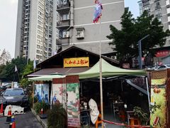 -人和水上飘(第一家店)
