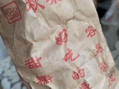 -秋栗香(地安门店)