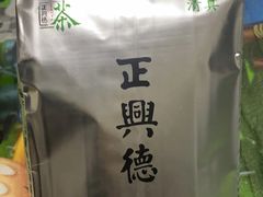 -正兴德(和平路店)