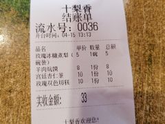 -十梨香