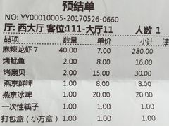 账单-胡大饭馆 24h(簋街总店)