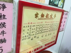 -麦文记面家(佐敦店)