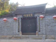 -云龙山