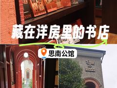 -思南书局(复兴中路店)