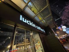 -瑞幸咖啡(新世界中心店)