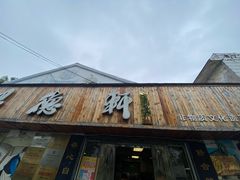 -昭德轩