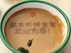 -南门四季铜锅涮肉(大屯·北苑店)