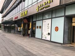 门面-同得兴面馆.苏式面.三虾面(园区店)