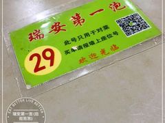 -瑞安第一泡·后街泡泡(虹桥后街店)