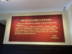 -哈尔滨工业大学-博物馆