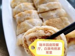 -瑞丰园庭院餐厅·白族传统家常菜