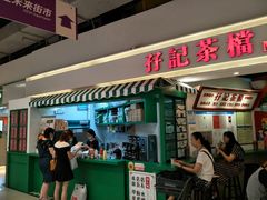 门面-孖记茶档·热腾茶餐(乐峰店)