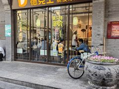 -德克士(前门店)