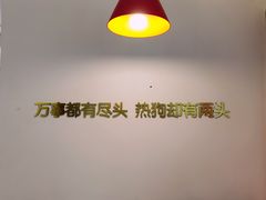 -Eckl’s爱氏热狗(猫街店)