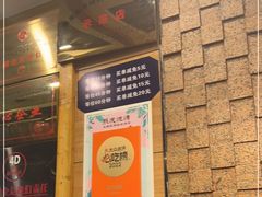 门面-熙成烧烤(白塔岭店)