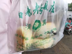 -白魁老号饭庄(交道口店)