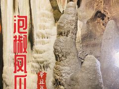-雪玉洞景区