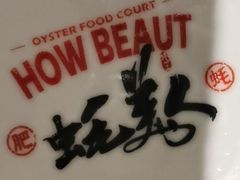 -蚝美人·生蚝海鲜烧烤(茶花园店)