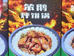 -满兴咱妈烀饼铁锅炖(兰州北街店)