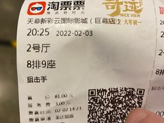 -天幕新彩云国际影城(激光巨幕店)