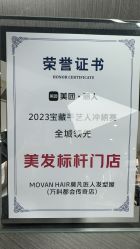 -MOVAN HAIR莫凡匠人发型屋