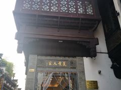 -一楼食业·美食人家