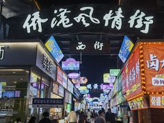 -侨港风情街