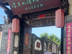 -璞真扎染博物馆