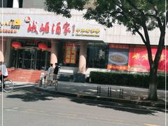 -峨嵋酒家(王府井店)