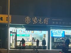 -紫光园清真北京小吃(正阳大街店)