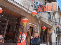 -邱记私房菜·十八年本地菜