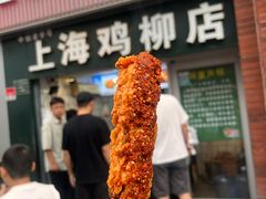 -上海鸡柳店(中街盛京大家庭店)