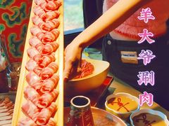 -羊大爷涮肉(亮马桥店)