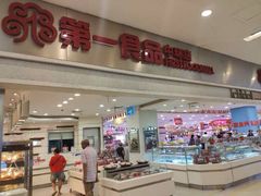 门面-第一食品(中环百联店)