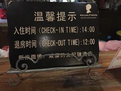 -威廉的太妃糖酒店(杭州西湖青芝坞店)