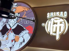 -师烤·豆花烤鱼(广州荔湾扬韬广场店)