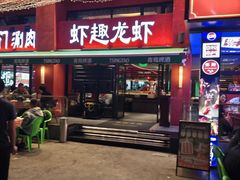 -京悦南门涮羊肉·羊蝎子火锅(田林路店)