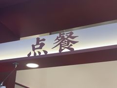 -唐沫茶兮(仓山万达金街店)