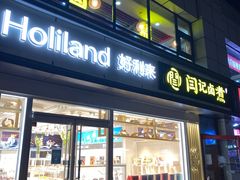 -阁瑞居闫记卤煮(乔庄北街店)