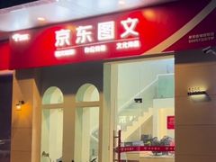 -京东图文广告(奉贤新城店)