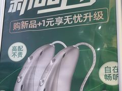 -海之声助听器(跃进南路赤坎店)