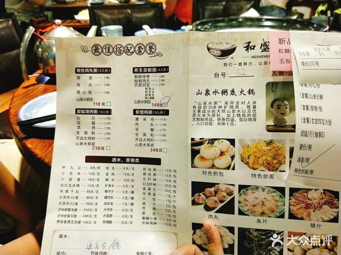 和盛盛粥庄(江南店)菜单图片 第50张