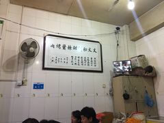 大堂-文文烤肉(大皮院店)