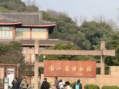 -浙江省博物馆(孤山馆区)