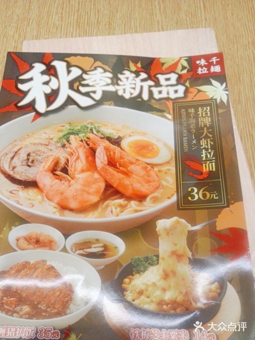 味千拉面(惠州文昌一路分店)图片