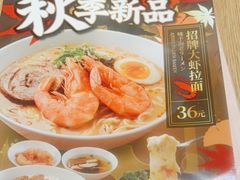 -味千拉面(惠州文昌一路分店)