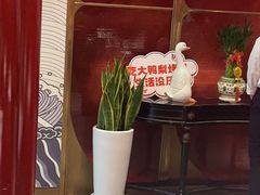 -大鸭梨烤鸭·北京菜(南小街/南苑店)